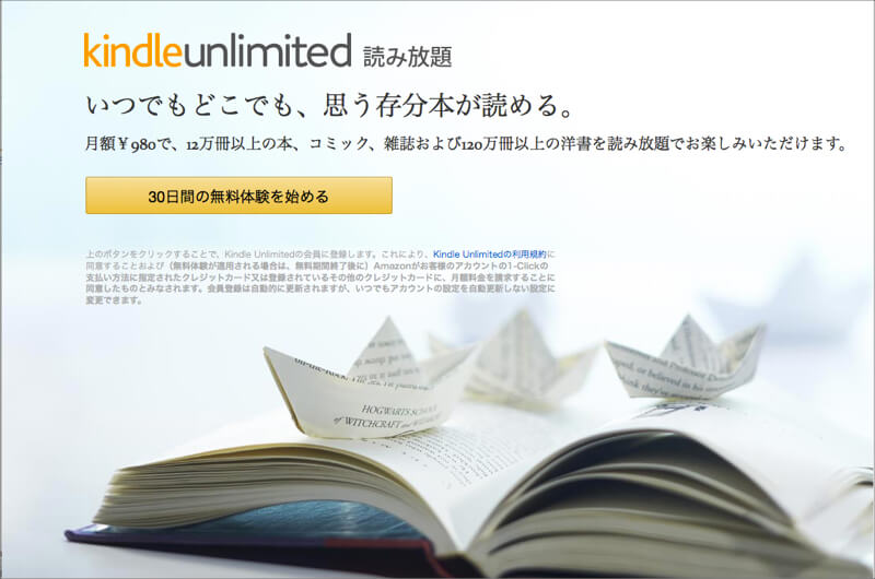 Kindle Unlimitedサインアップページで登録する