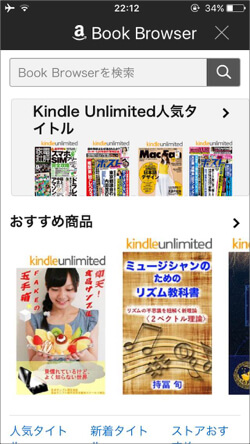 Kindle Unlimitedトップページ - iPhoneから