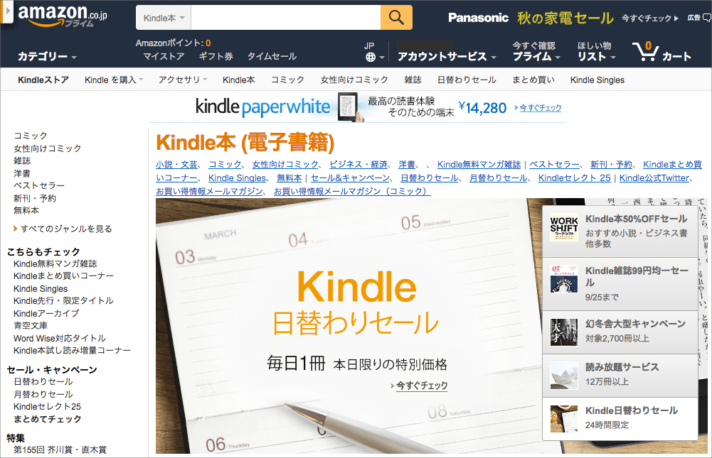 Kindleストアの日本語Kindle本トップページでキャンペーンを選択する
