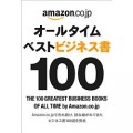 オールタイムベストビジネス書100 [Kindle版] Amazon